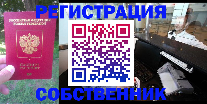 временная прописка в Камызяке